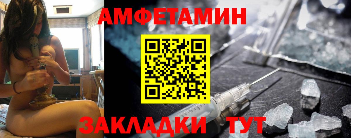 Амфетамин Розовый Североморск