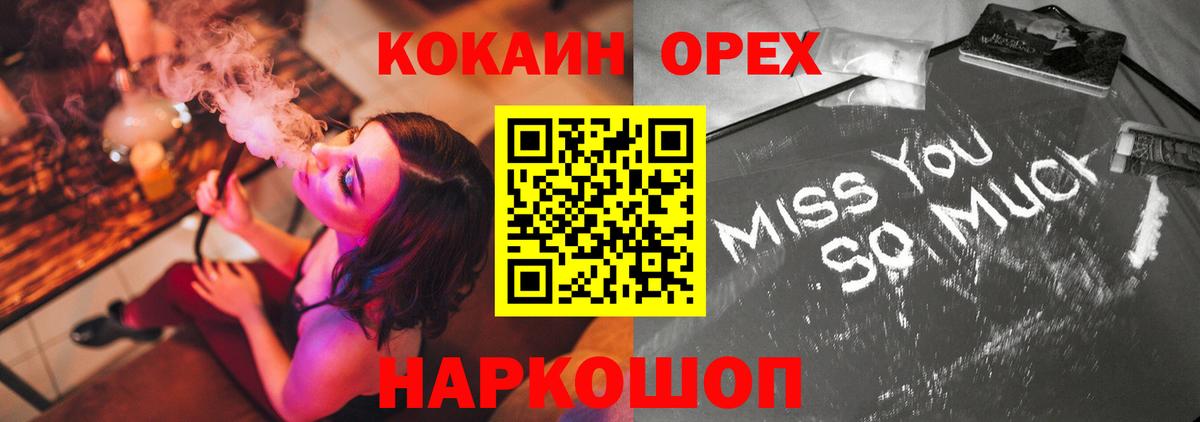 Североморск  COCAIN Колумбийский  Кокаин  Вход с VPN 