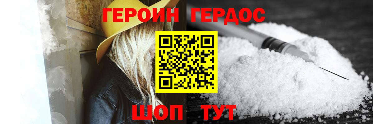 ГЕРОИН VHQ  Героин  Североморск  Вход с VPN 