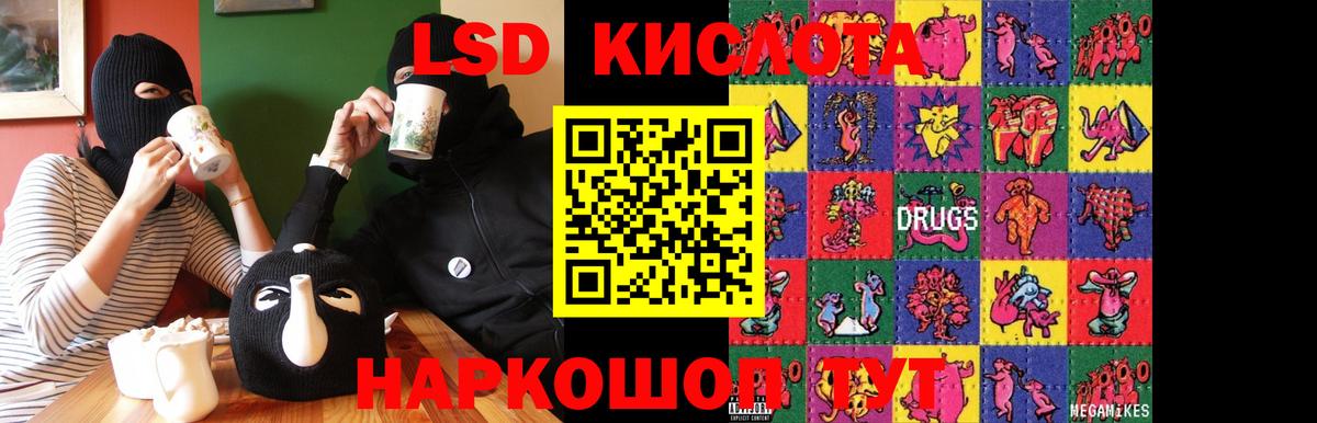 LSD-25 экстази кислота Североморск