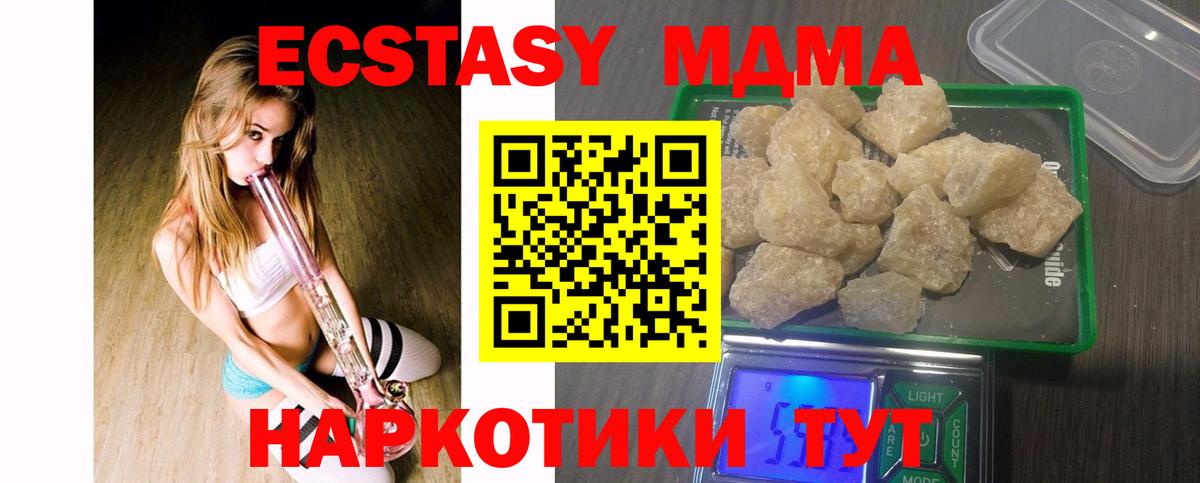 МДМА crystal  Вход с VPN  МДМА  Североморск 