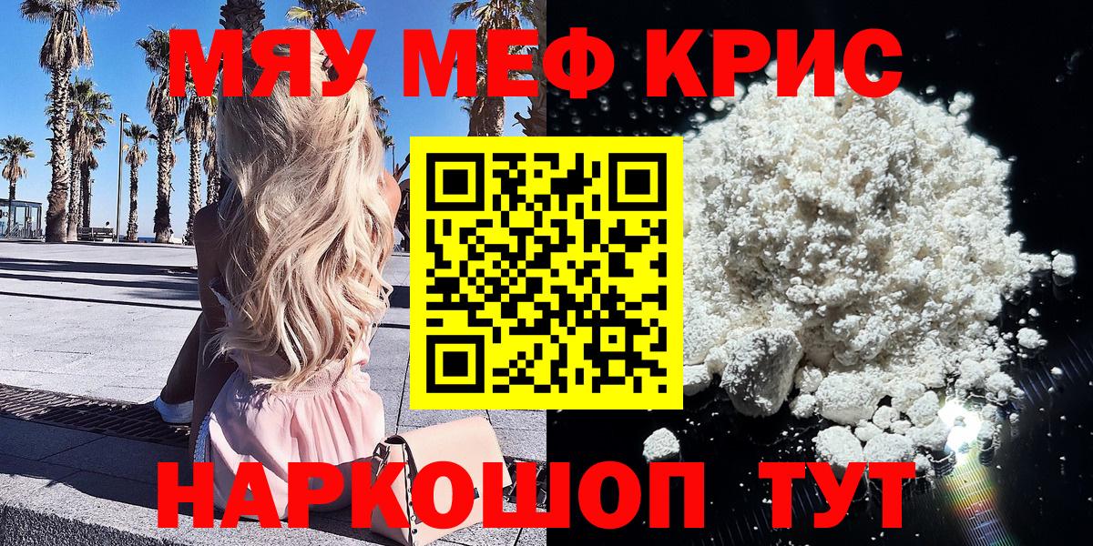 Североморск  Меф кристаллы  МЯУ-МЯУ  Вход с VPN 