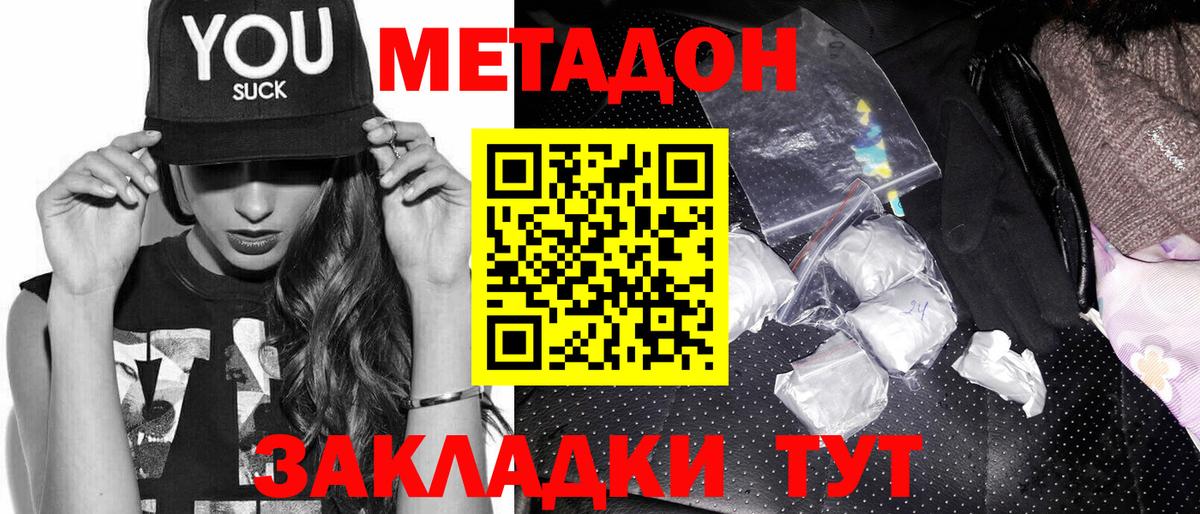 МЕТАДОН кристалл  МЕТАДОН кристалл  Североморск  Вход с VPN 